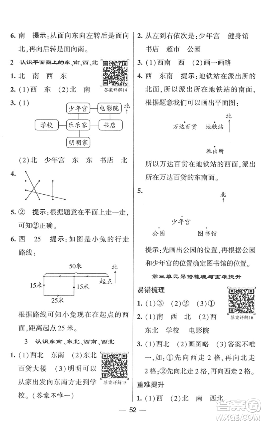 河海大學(xué)出版社2022學(xué)霸棒棒堂同步提優(yōu)二年級數(shù)學(xué)下冊SJ蘇教版答案