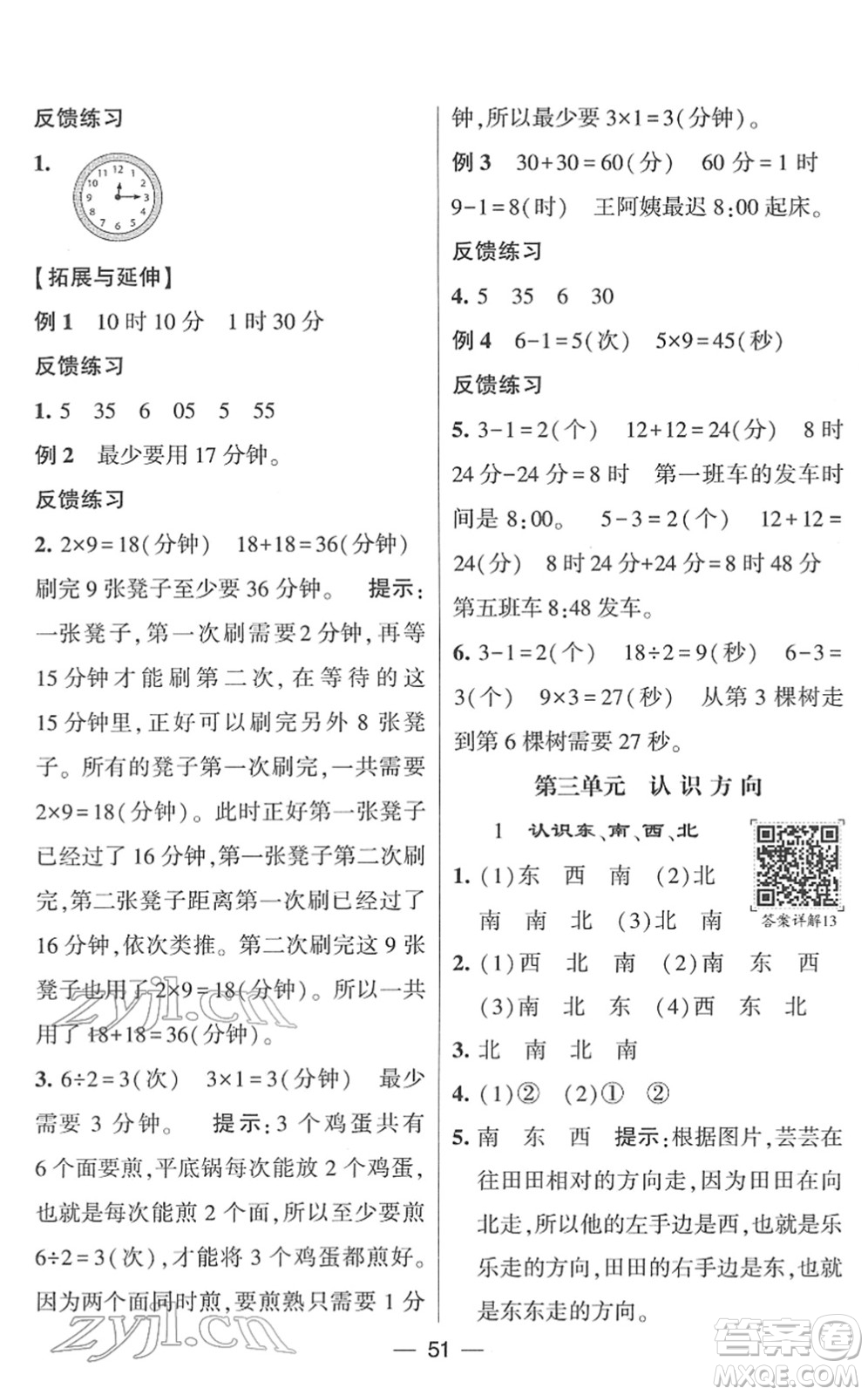 河海大學(xué)出版社2022學(xué)霸棒棒堂同步提優(yōu)二年級數(shù)學(xué)下冊SJ蘇教版答案