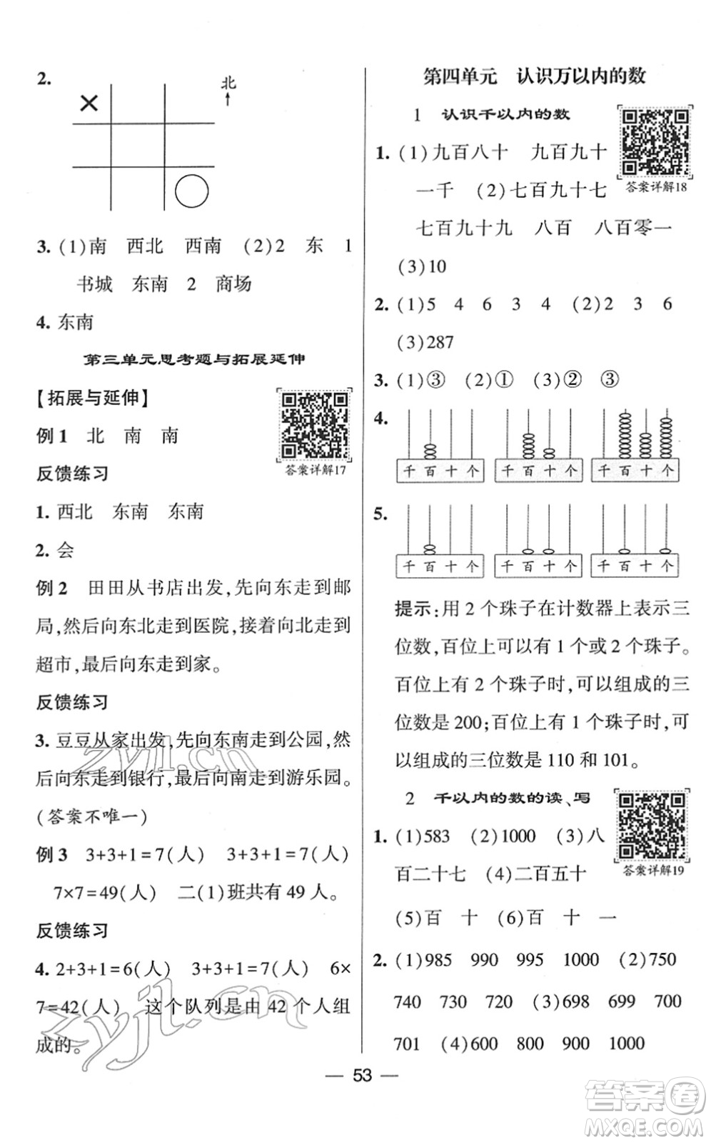 河海大學(xué)出版社2022學(xué)霸棒棒堂同步提優(yōu)二年級數(shù)學(xué)下冊SJ蘇教版答案