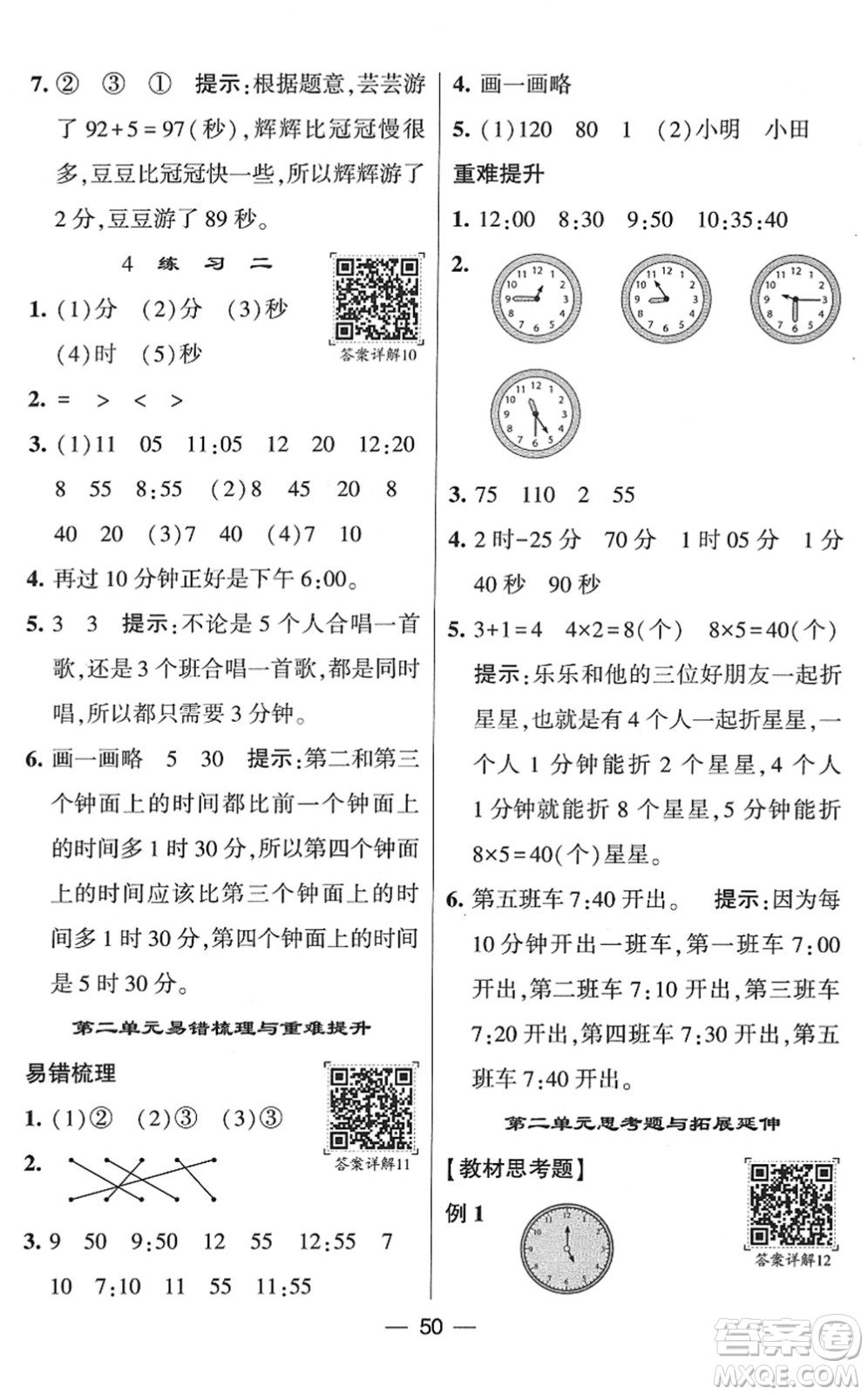 河海大學(xué)出版社2022學(xué)霸棒棒堂同步提優(yōu)二年級數(shù)學(xué)下冊SJ蘇教版答案