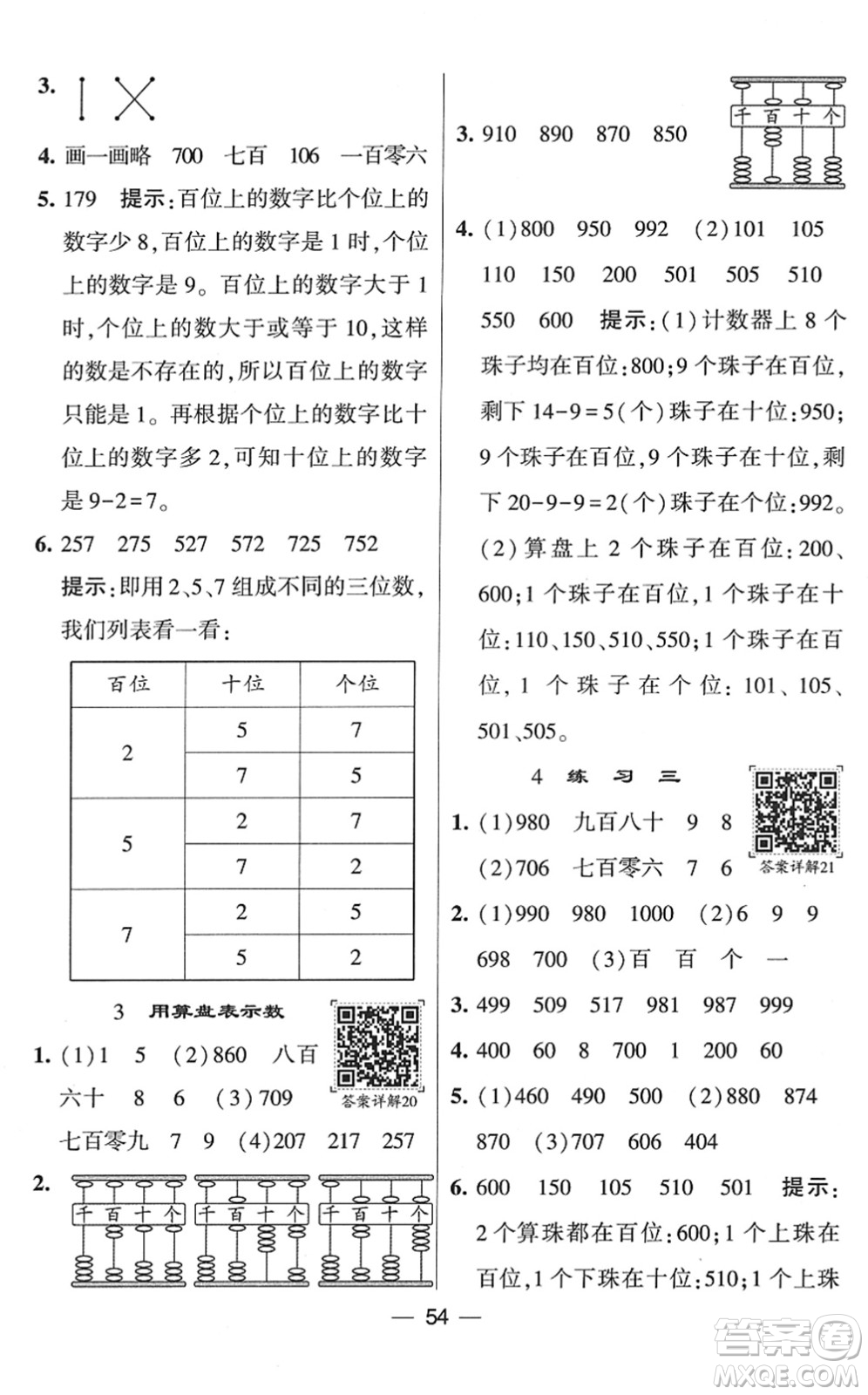 河海大學(xué)出版社2022學(xué)霸棒棒堂同步提優(yōu)二年級數(shù)學(xué)下冊SJ蘇教版答案