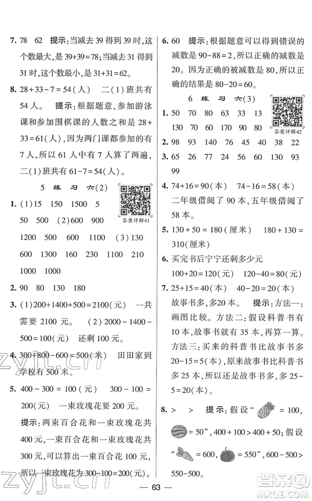 河海大學(xué)出版社2022學(xué)霸棒棒堂同步提優(yōu)二年級數(shù)學(xué)下冊SJ蘇教版答案