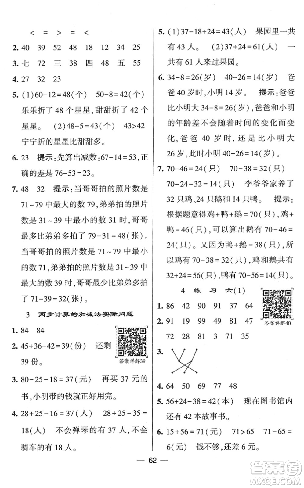 河海大學(xué)出版社2022學(xué)霸棒棒堂同步提優(yōu)二年級數(shù)學(xué)下冊SJ蘇教版答案