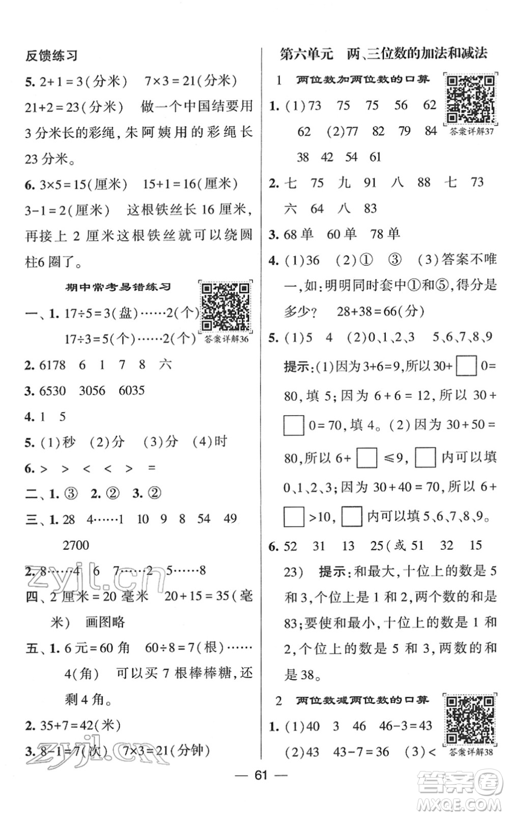 河海大學(xué)出版社2022學(xué)霸棒棒堂同步提優(yōu)二年級數(shù)學(xué)下冊SJ蘇教版答案