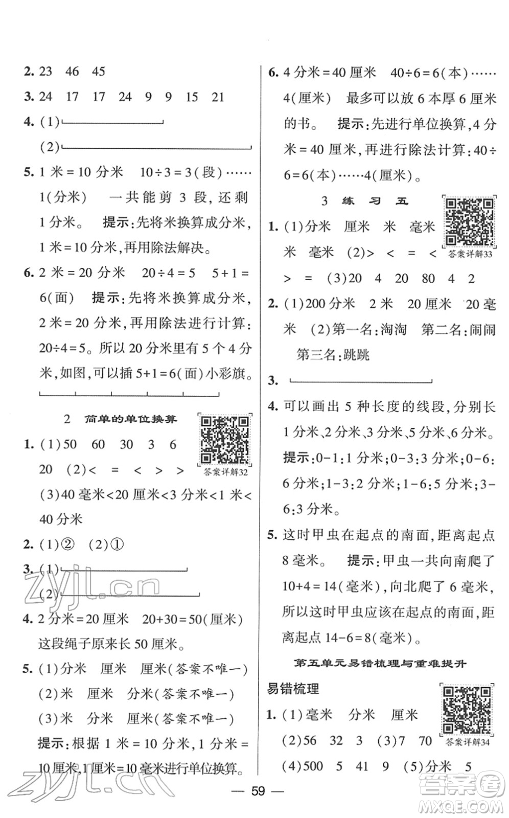 河海大學(xué)出版社2022學(xué)霸棒棒堂同步提優(yōu)二年級數(shù)學(xué)下冊SJ蘇教版答案