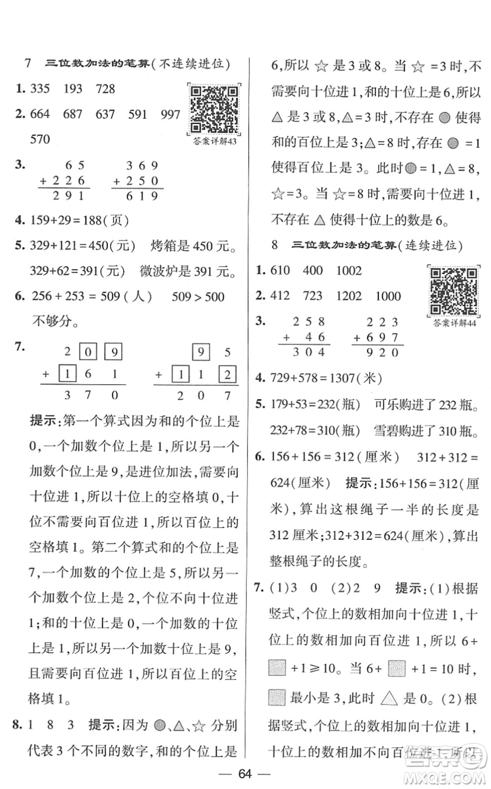 河海大學(xué)出版社2022學(xué)霸棒棒堂同步提優(yōu)二年級數(shù)學(xué)下冊SJ蘇教版答案