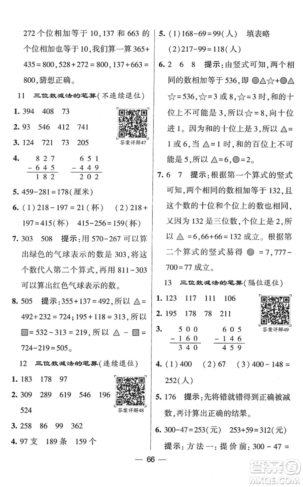 河海大學(xué)出版社2022學(xué)霸棒棒堂同步提優(yōu)二年級數(shù)學(xué)下冊SJ蘇教版答案