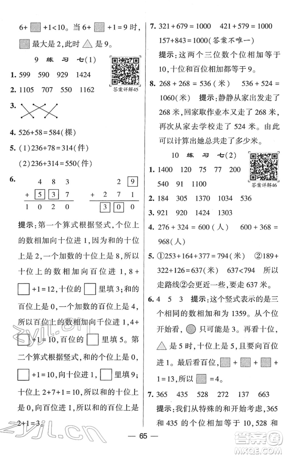 河海大學(xué)出版社2022學(xué)霸棒棒堂同步提優(yōu)二年級數(shù)學(xué)下冊SJ蘇教版答案