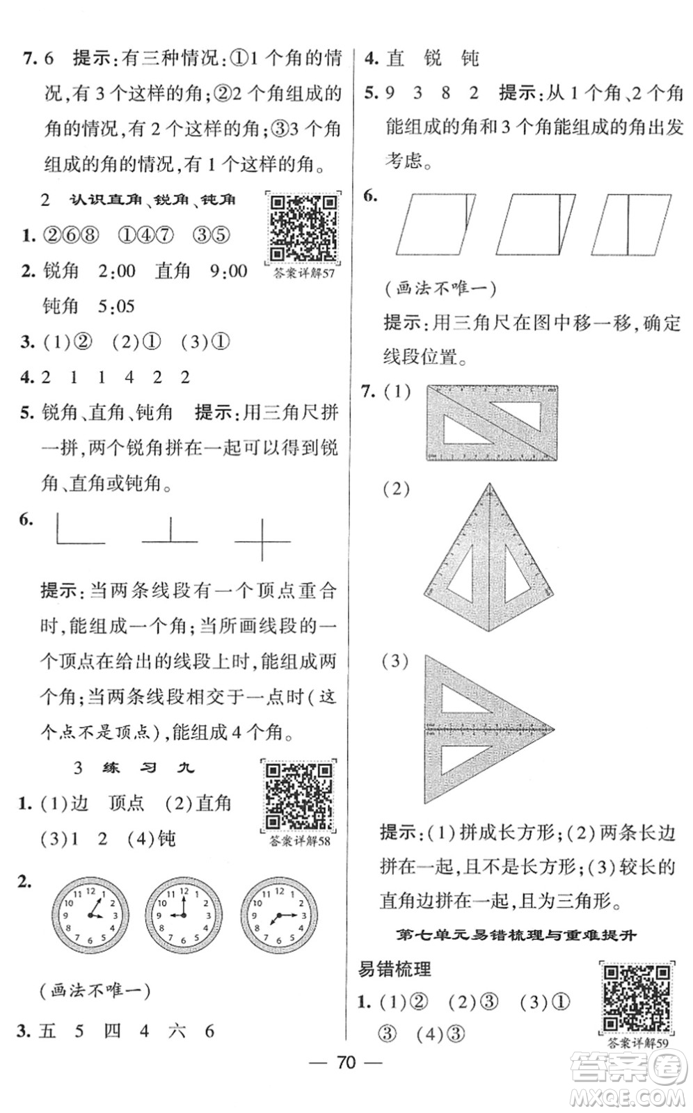 河海大學(xué)出版社2022學(xué)霸棒棒堂同步提優(yōu)二年級數(shù)學(xué)下冊SJ蘇教版答案