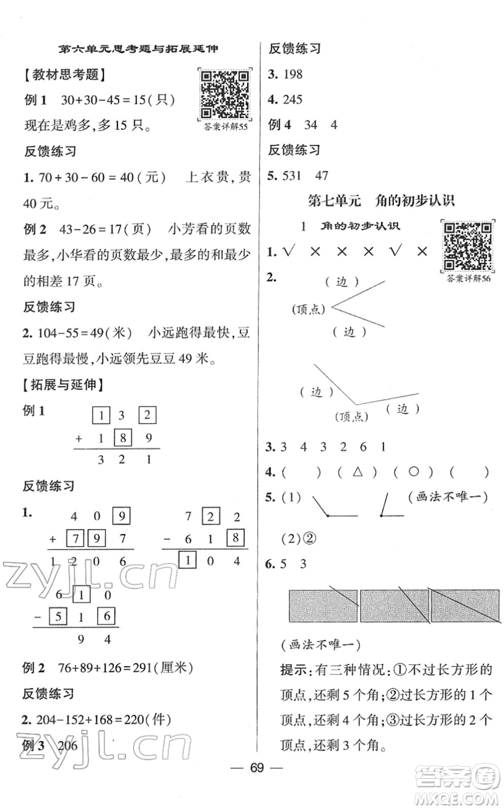 河海大學(xué)出版社2022學(xué)霸棒棒堂同步提優(yōu)二年級數(shù)學(xué)下冊SJ蘇教版答案