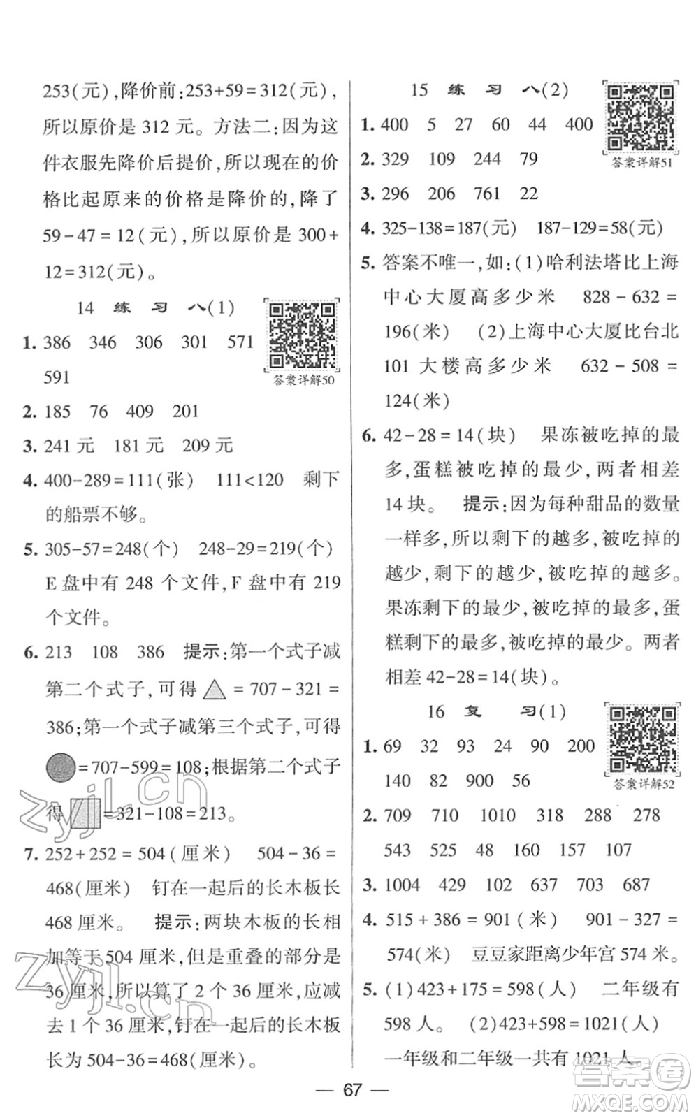 河海大學(xué)出版社2022學(xué)霸棒棒堂同步提優(yōu)二年級數(shù)學(xué)下冊SJ蘇教版答案