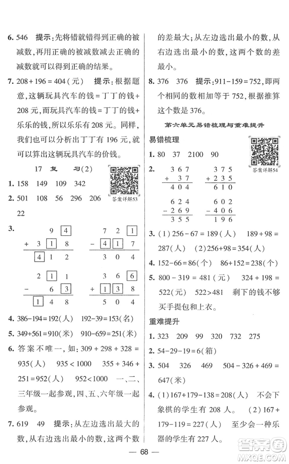 河海大學(xué)出版社2022學(xué)霸棒棒堂同步提優(yōu)二年級數(shù)學(xué)下冊SJ蘇教版答案