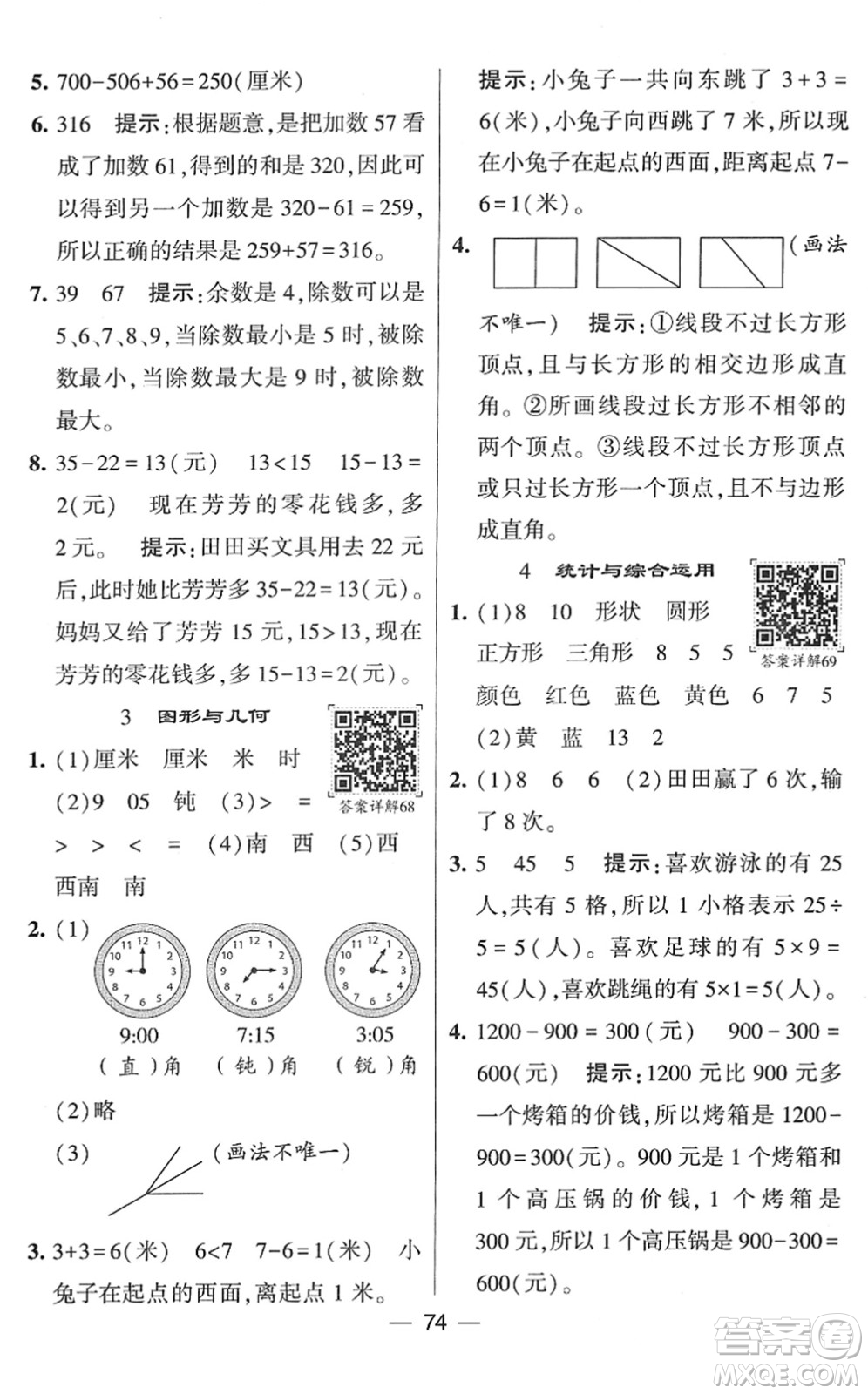 河海大學(xué)出版社2022學(xué)霸棒棒堂同步提優(yōu)二年級數(shù)學(xué)下冊SJ蘇教版答案