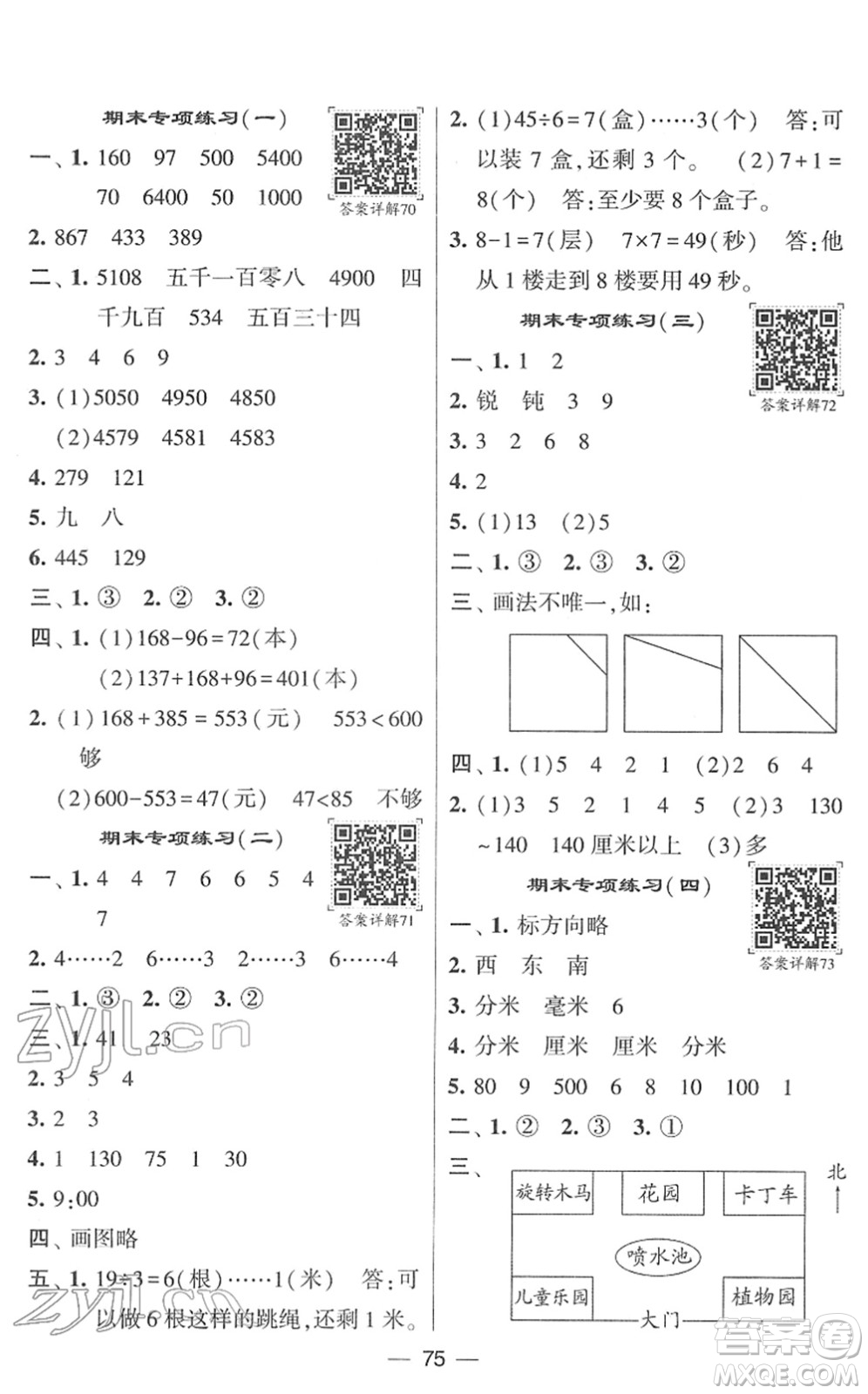 河海大學(xué)出版社2022學(xué)霸棒棒堂同步提優(yōu)二年級數(shù)學(xué)下冊SJ蘇教版答案