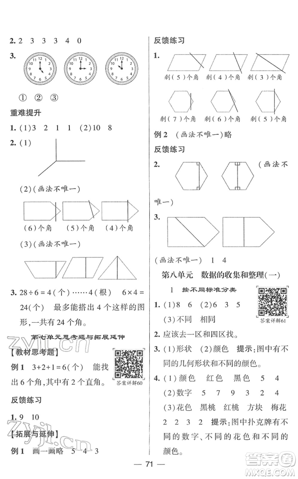 河海大學(xué)出版社2022學(xué)霸棒棒堂同步提優(yōu)二年級數(shù)學(xué)下冊SJ蘇教版答案