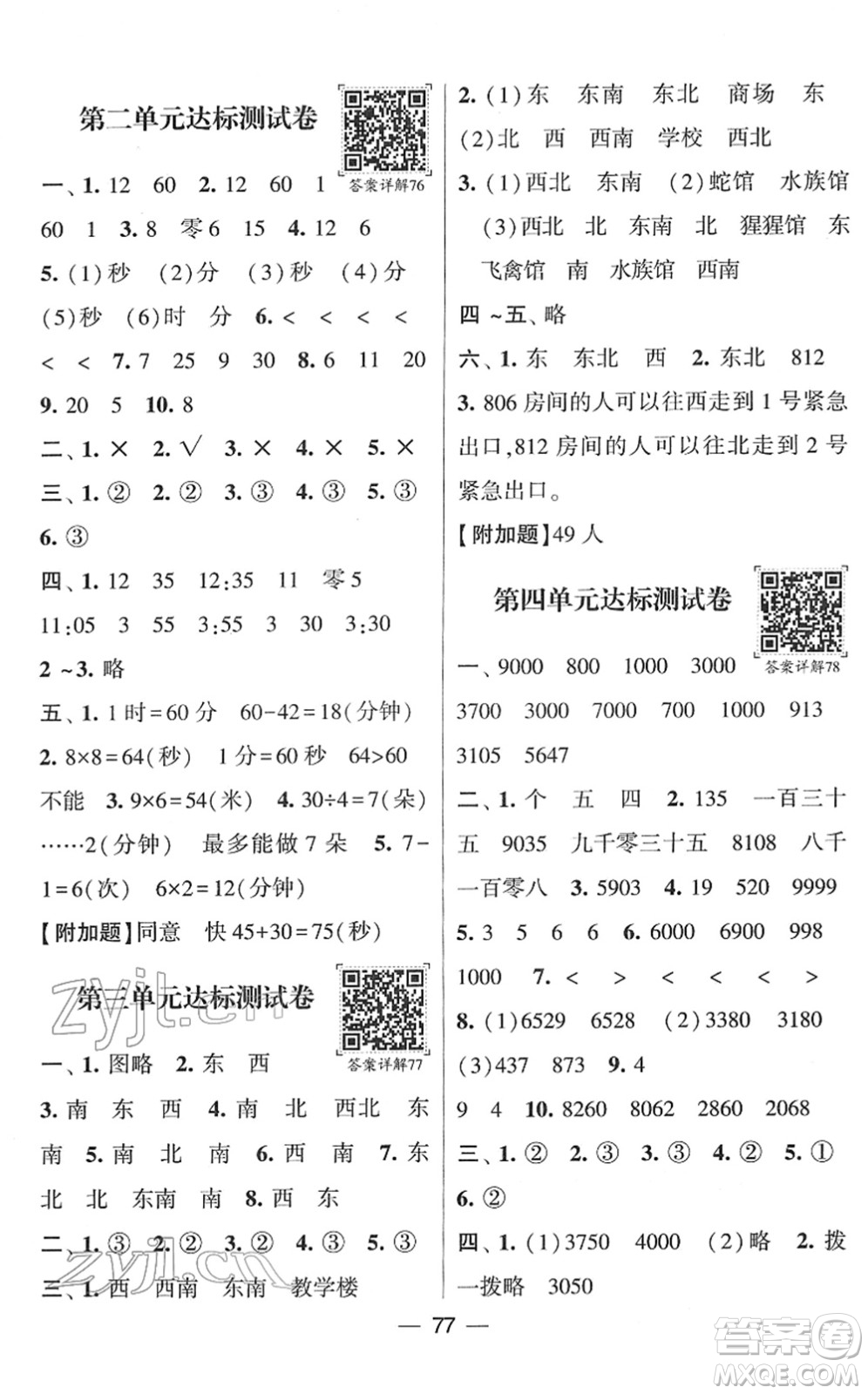 河海大學(xué)出版社2022學(xué)霸棒棒堂同步提優(yōu)二年級數(shù)學(xué)下冊SJ蘇教版答案