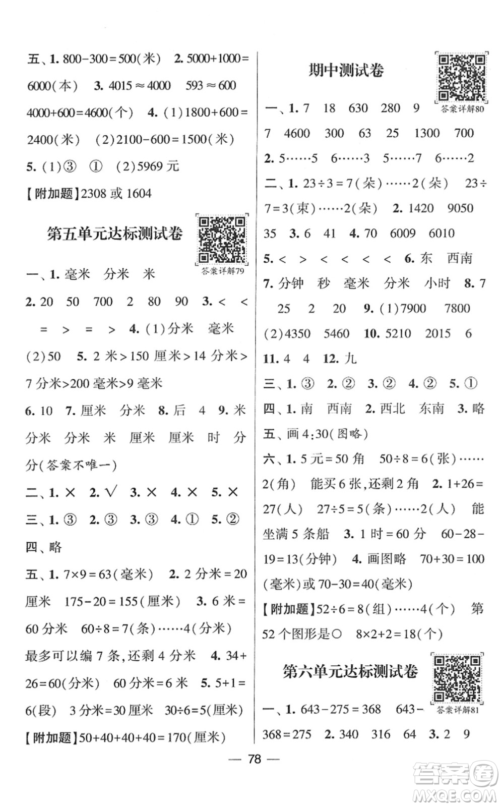 河海大學(xué)出版社2022學(xué)霸棒棒堂同步提優(yōu)二年級數(shù)學(xué)下冊SJ蘇教版答案