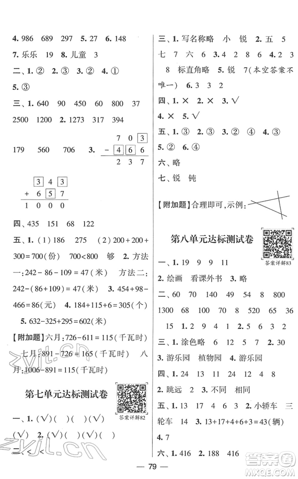 河海大學(xué)出版社2022學(xué)霸棒棒堂同步提優(yōu)二年級數(shù)學(xué)下冊SJ蘇教版答案