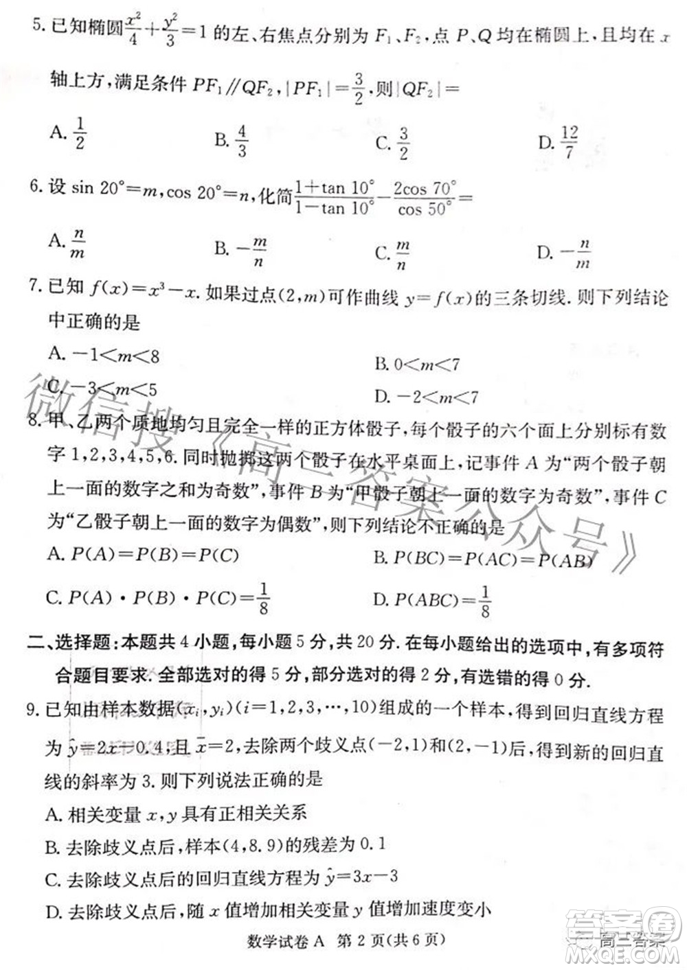 2022屆湖南新高考教學(xué)教研聯(lián)盟高三第二次聯(lián)考數(shù)學(xué)試卷及答案