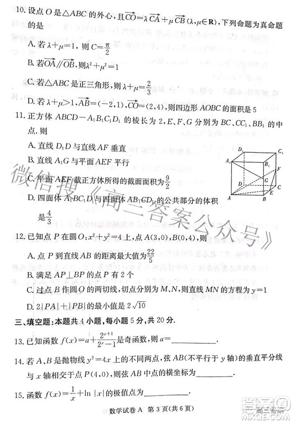 2022屆湖南新高考教學(xué)教研聯(lián)盟高三第二次聯(lián)考數(shù)學(xué)試卷及答案