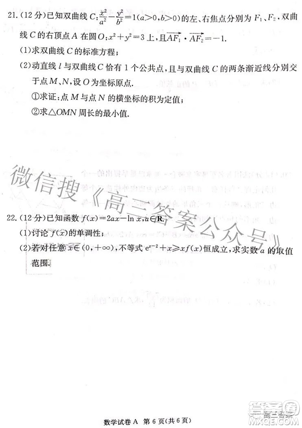 2022屆湖南新高考教學(xué)教研聯(lián)盟高三第二次聯(lián)考數(shù)學(xué)試卷及答案