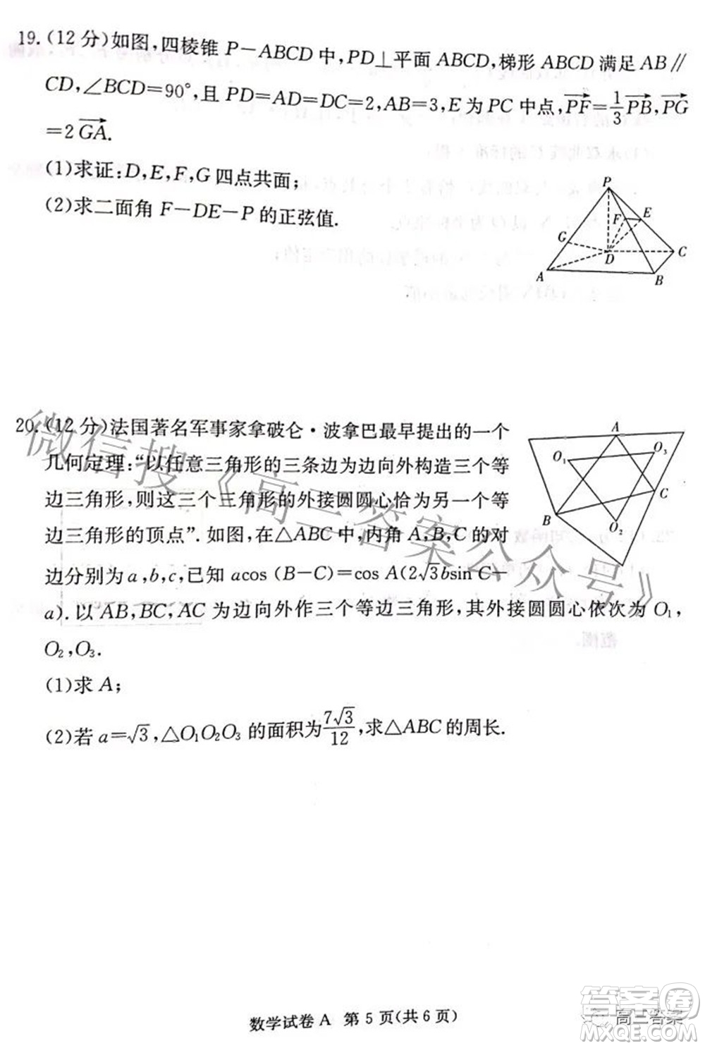 2022屆湖南新高考教學(xué)教研聯(lián)盟高三第二次聯(lián)考數(shù)學(xué)試卷及答案