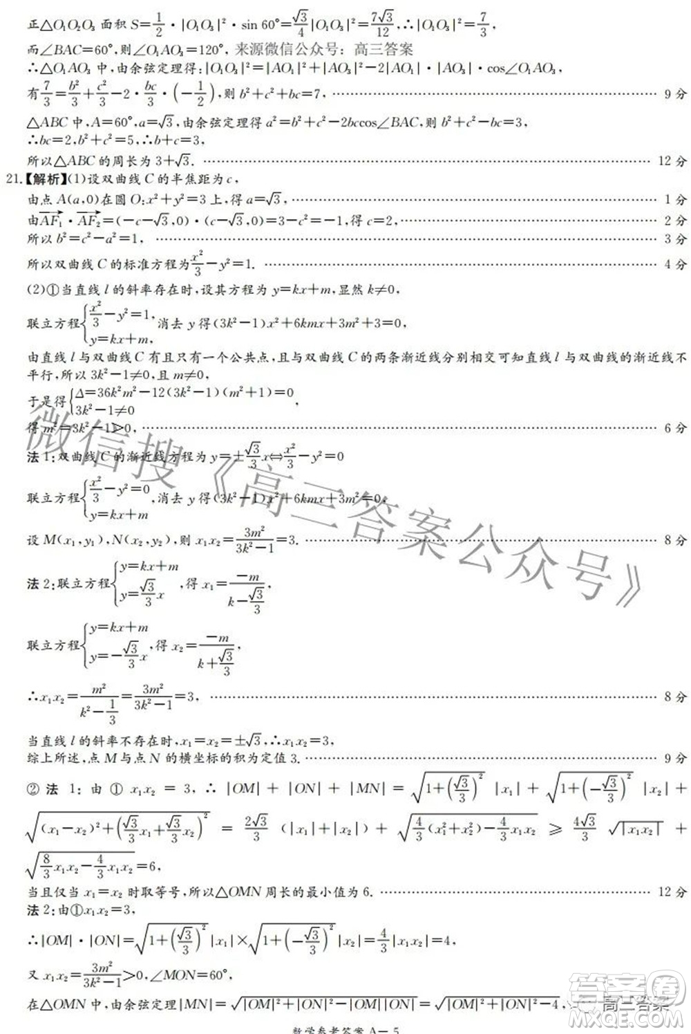 2022屆湖南新高考教學(xué)教研聯(lián)盟高三第二次聯(lián)考數(shù)學(xué)試卷及答案