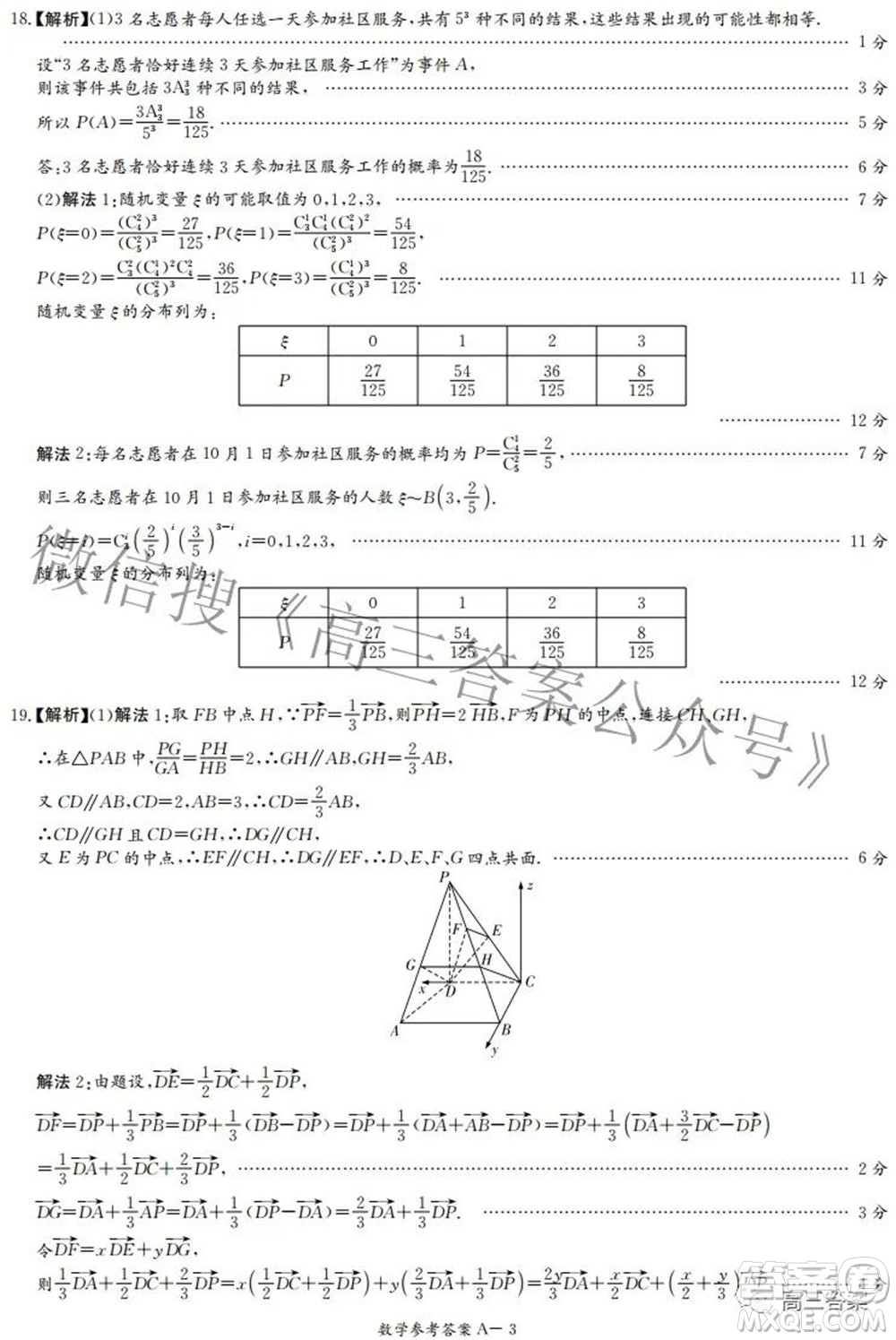 2022屆湖南新高考教學(xué)教研聯(lián)盟高三第二次聯(lián)考數(shù)學(xué)試卷及答案