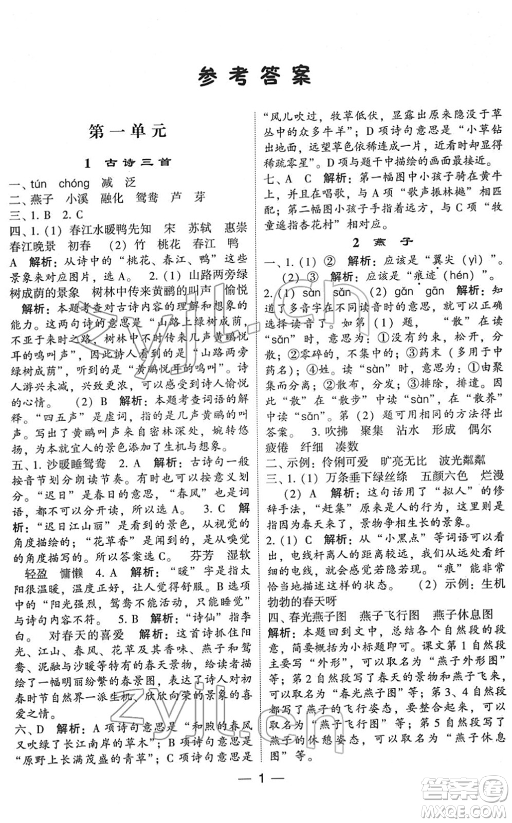 河海大學(xué)出版社2022學(xué)霸棒棒堂同步提優(yōu)三年級(jí)語文下冊(cè)人教版答案