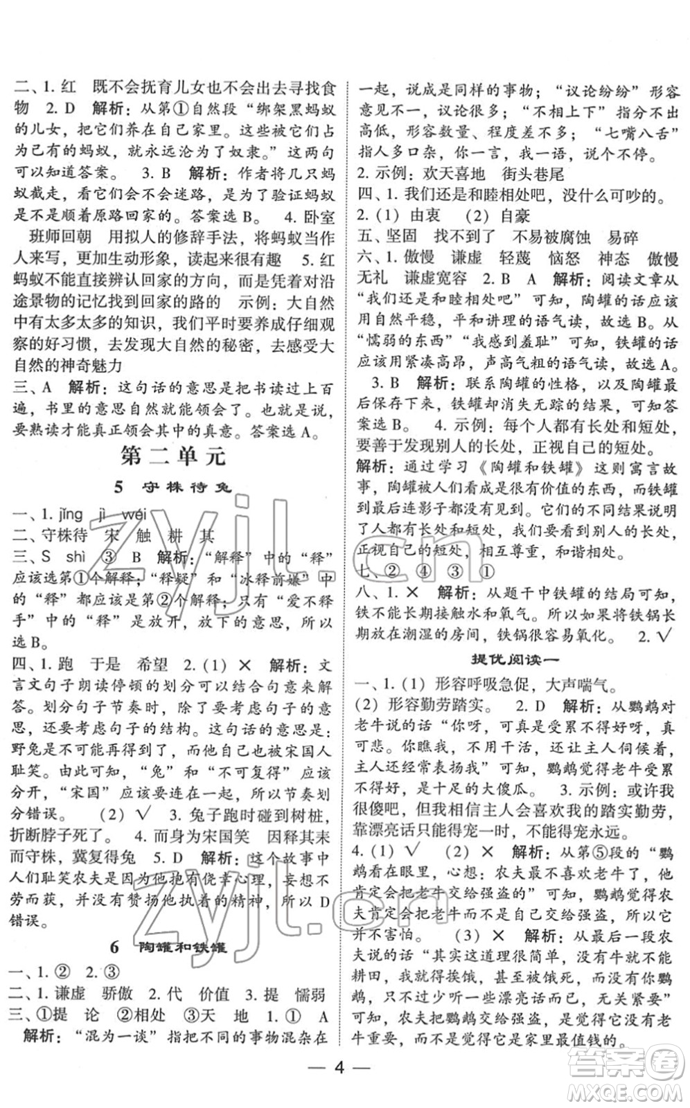 河海大學(xué)出版社2022學(xué)霸棒棒堂同步提優(yōu)三年級(jí)語文下冊(cè)人教版答案