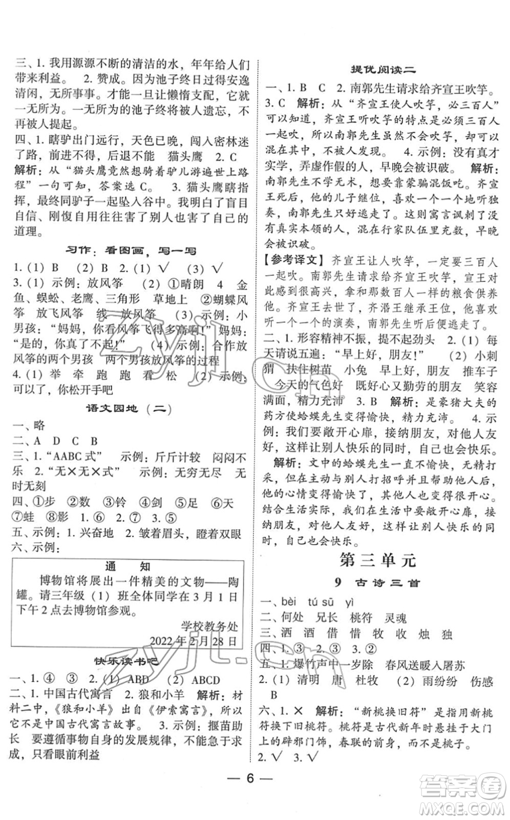 河海大學(xué)出版社2022學(xué)霸棒棒堂同步提優(yōu)三年級(jí)語文下冊(cè)人教版答案