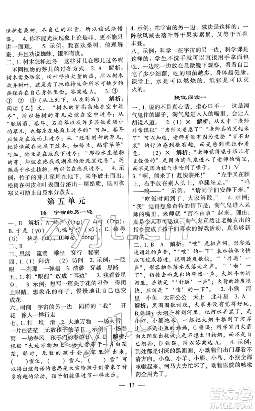 河海大學(xué)出版社2022學(xué)霸棒棒堂同步提優(yōu)三年級(jí)語文下冊(cè)人教版答案