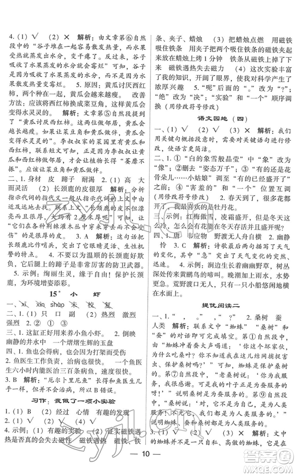 河海大學(xué)出版社2022學(xué)霸棒棒堂同步提優(yōu)三年級(jí)語文下冊(cè)人教版答案