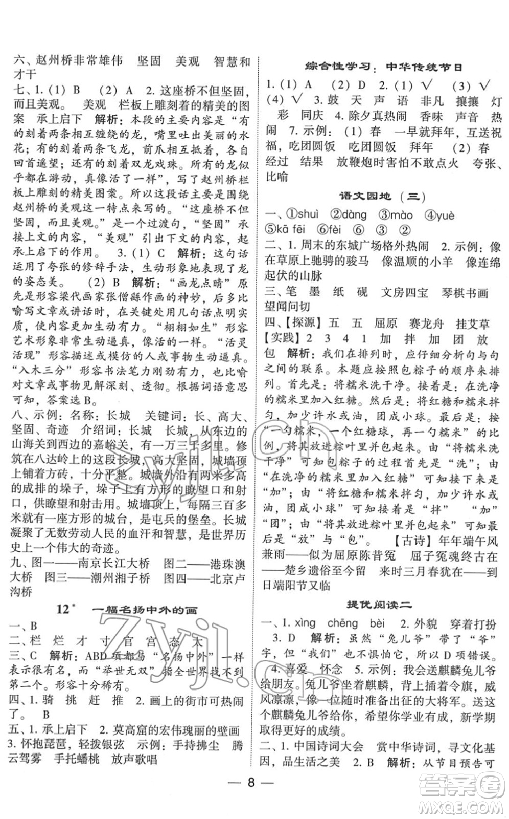 河海大學(xué)出版社2022學(xué)霸棒棒堂同步提優(yōu)三年級(jí)語文下冊(cè)人教版答案