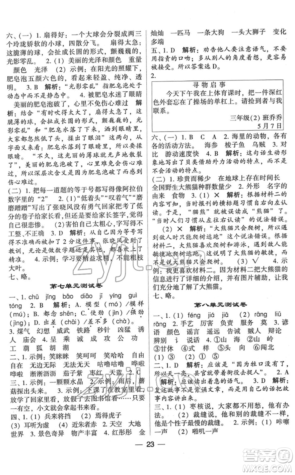 河海大學(xué)出版社2022學(xué)霸棒棒堂同步提優(yōu)三年級(jí)語文下冊(cè)人教版答案