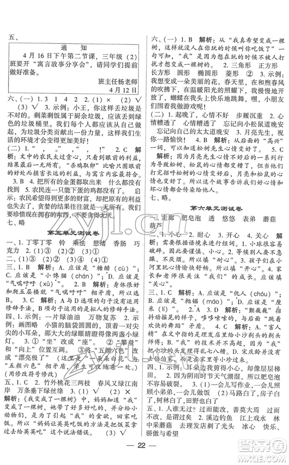 河海大學(xué)出版社2022學(xué)霸棒棒堂同步提優(yōu)三年級(jí)語文下冊(cè)人教版答案