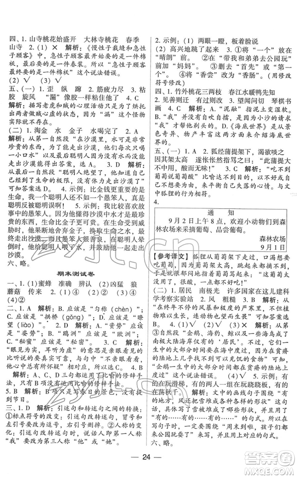 河海大學(xué)出版社2022學(xué)霸棒棒堂同步提優(yōu)三年級(jí)語文下冊(cè)人教版答案