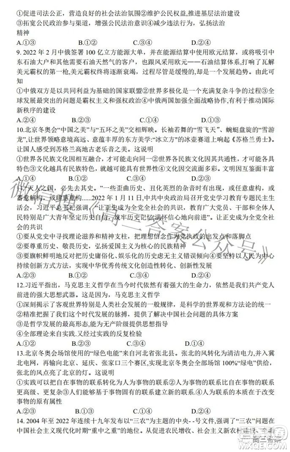 2022屆湖南新高考教學(xué)教研聯(lián)盟高三第二次聯(lián)考思想政治試卷及答案