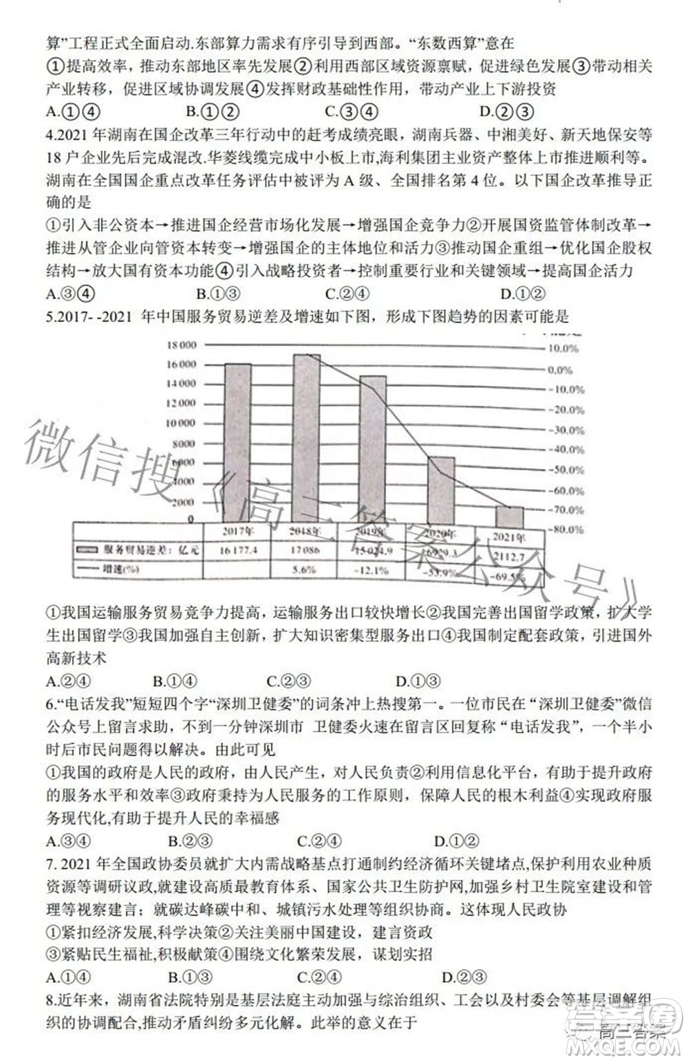 2022屆湖南新高考教學(xué)教研聯(lián)盟高三第二次聯(lián)考思想政治試卷及答案