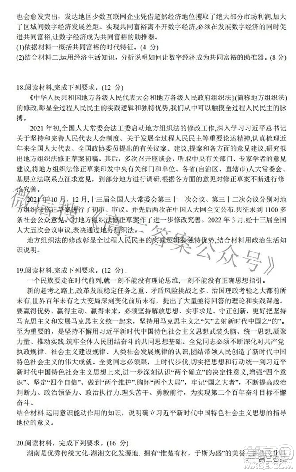 2022屆湖南新高考教學(xué)教研聯(lián)盟高三第二次聯(lián)考思想政治試卷及答案