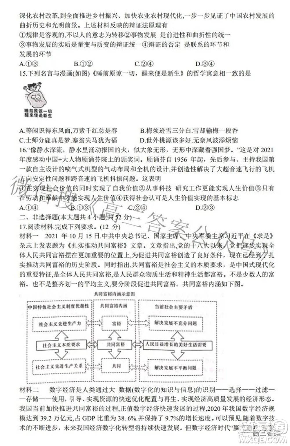 2022屆湖南新高考教學(xué)教研聯(lián)盟高三第二次聯(lián)考思想政治試卷及答案