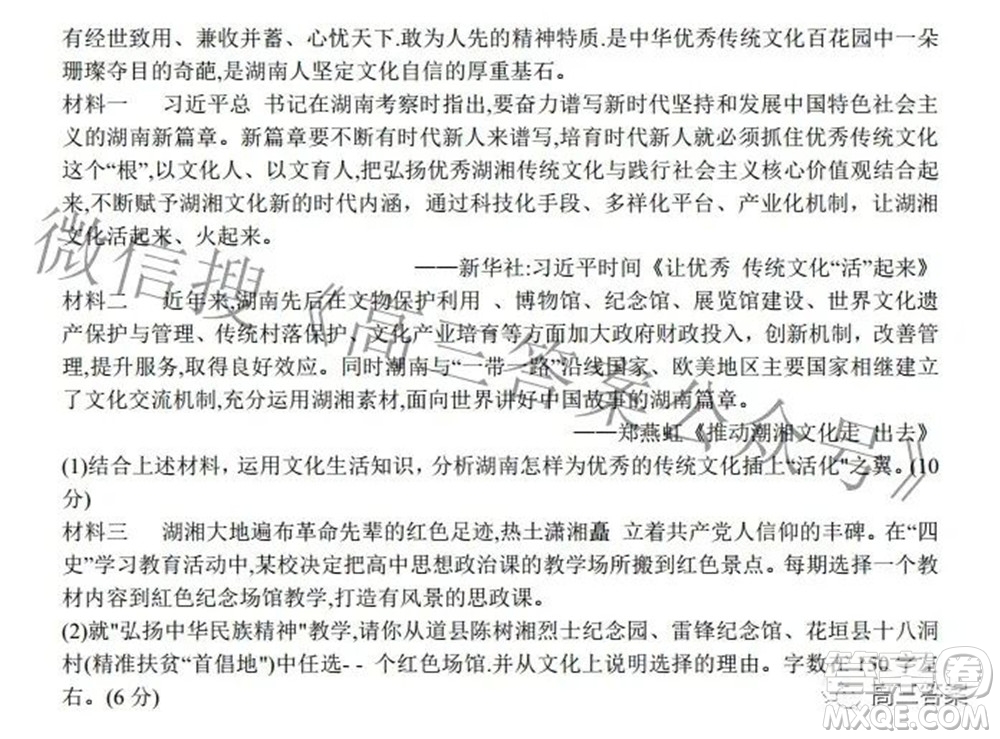 2022屆湖南新高考教學(xué)教研聯(lián)盟高三第二次聯(lián)考思想政治試卷及答案