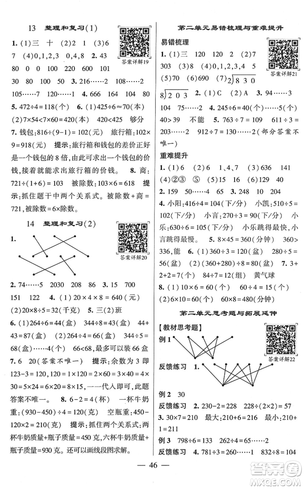 河海大學(xué)出版社2022學(xué)霸棒棒堂同步提優(yōu)三年級數(shù)學(xué)下冊RJ人教版答案