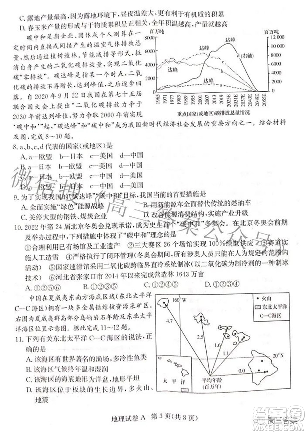 2022屆湖南新高考教學(xué)教研聯(lián)盟高三第二次聯(lián)考地理試卷及答案