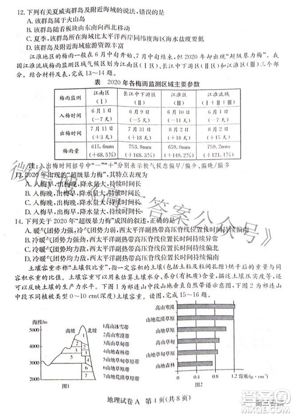 2022屆湖南新高考教學(xué)教研聯(lián)盟高三第二次聯(lián)考地理試卷及答案