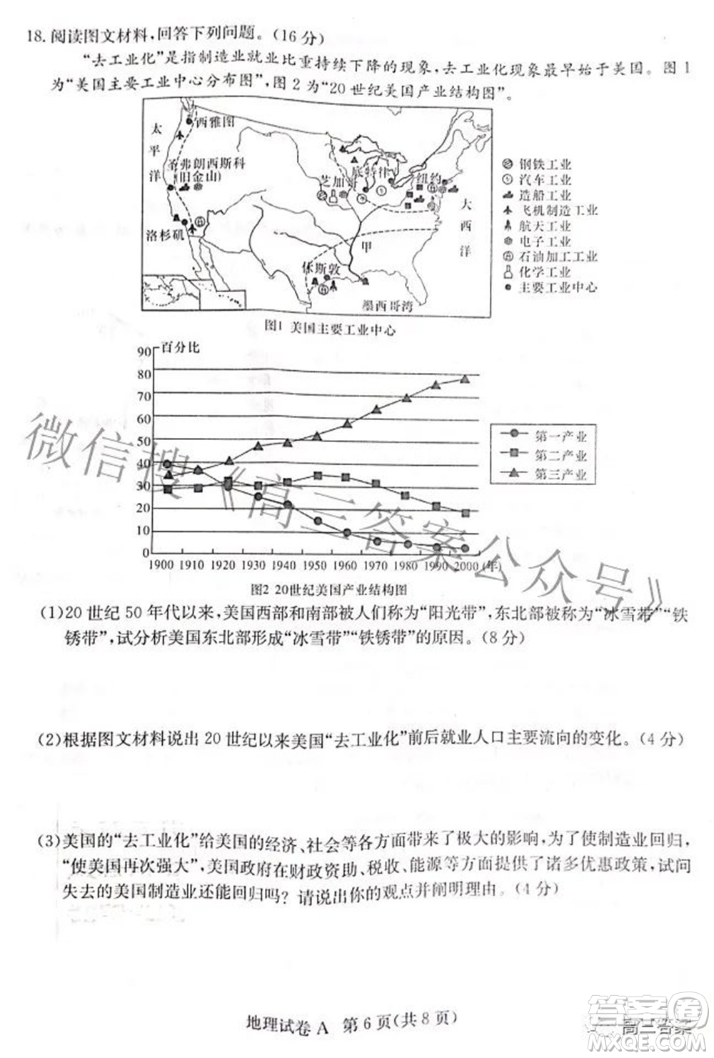 2022屆湖南新高考教學(xué)教研聯(lián)盟高三第二次聯(lián)考地理試卷及答案