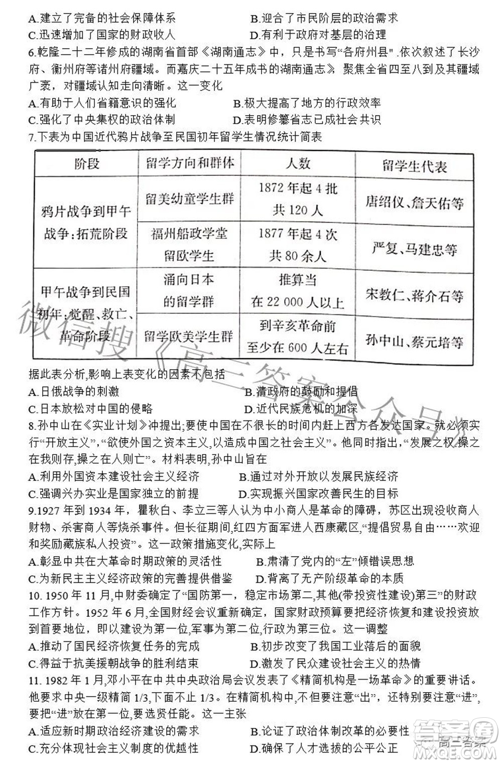 2022屆湖南新高考教學教研聯盟高三第二次聯考歷史試卷及答案