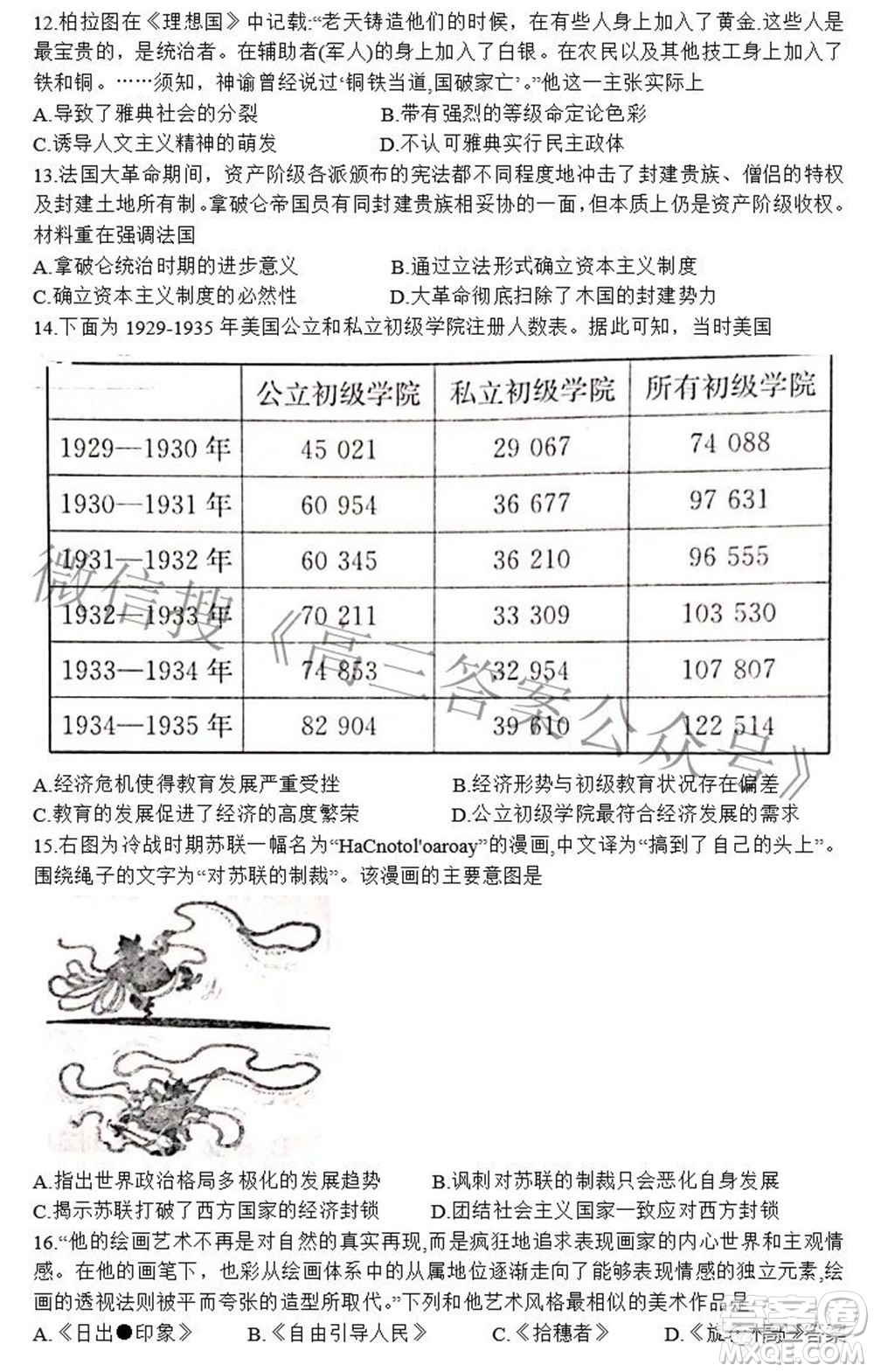 2022屆湖南新高考教學教研聯盟高三第二次聯考歷史試卷及答案