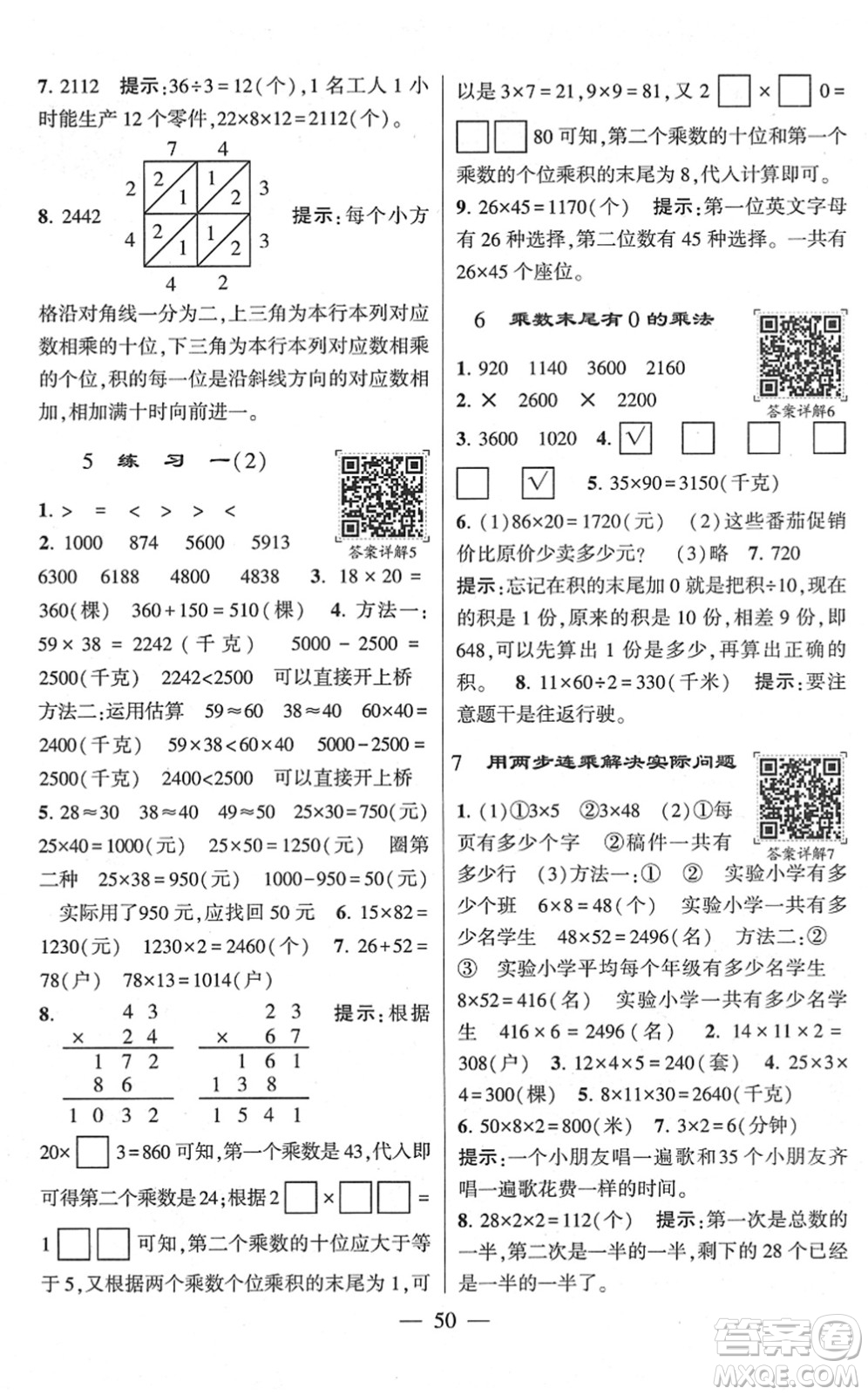 河海大學出版社2022學霸棒棒堂同步提優(yōu)三年級數學下冊SJ蘇教版答案