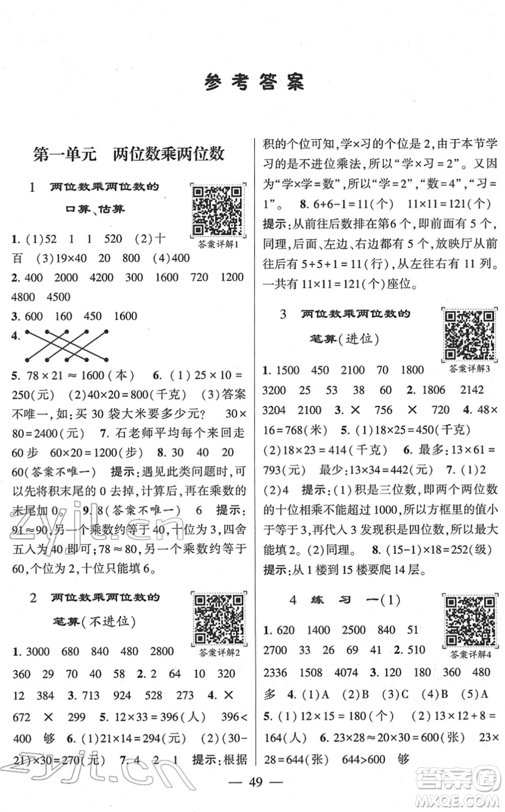 河海大學出版社2022學霸棒棒堂同步提優(yōu)三年級數學下冊SJ蘇教版答案